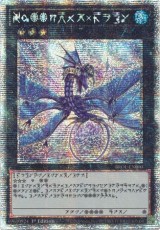 Number 17: Leviathan Dragon - BROL-EN000 - Starlight Rare