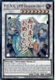 P.U.N.K. JAM Dragon Drive (stamp art) - RA05-EN102 - Ultra Rare